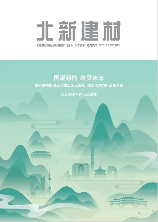 学员动态 |《北新建材》国潮特刊发布，欢迎走进我们的国潮故事